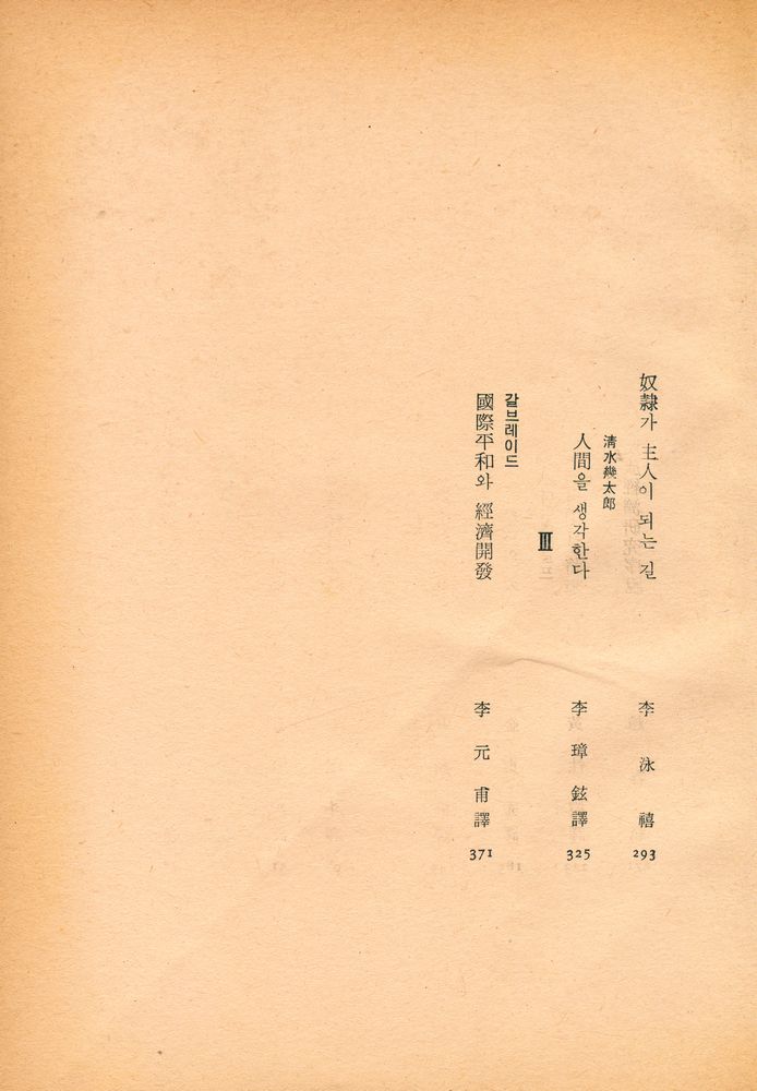 『太極新書 - 第三의 이데올로기(태극신서 - 제3의 이데올로기)』 3