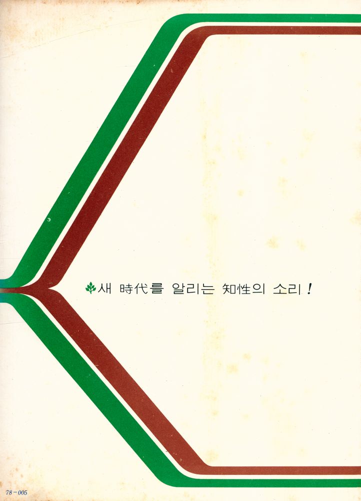 『太極新書 - 第三의 이데올로기(태극신서 - 제3의 이데올로기)』 4