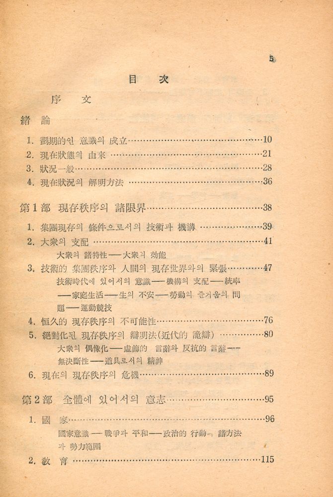 『現代의 精神的 狀況(현대의 정신적 상황)』 2