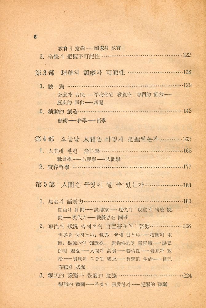 『現代의 精神的 狀況(현대의 정신적 상황)』 3