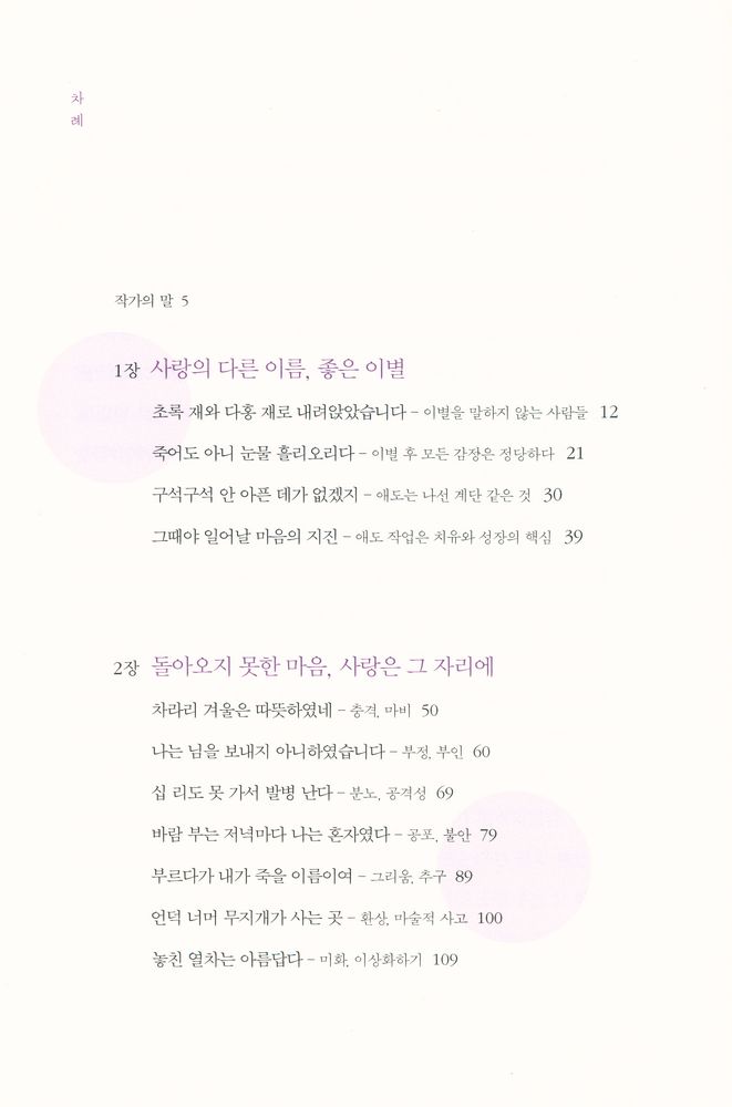 『좋은 이별』 2