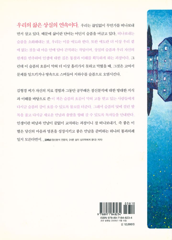『좋은 이별』 4