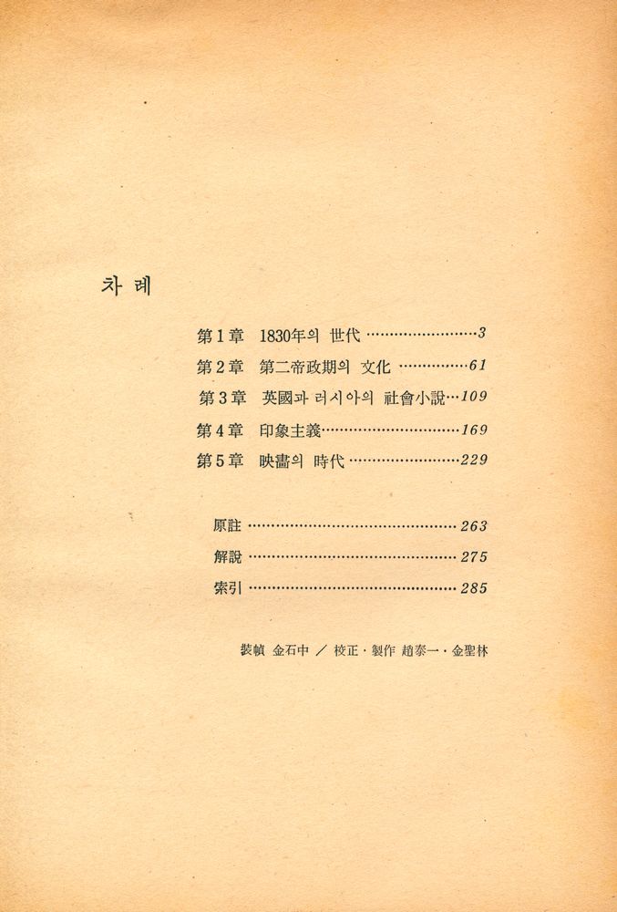 『創批新書 1 - 文學과 藝術의 社會史 : 現代篇(창비신서 1 - 문학과 예술의 사회사 : 현대편)』 2
