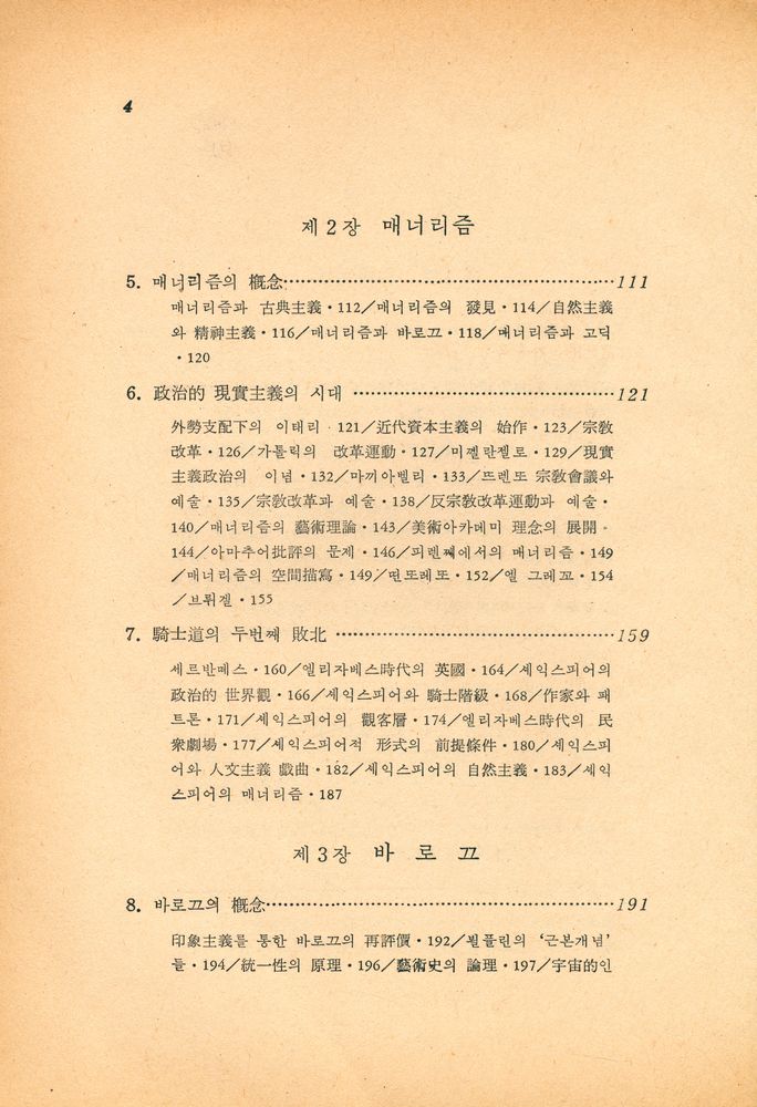 『創批新書 26 - 文學과 藝術의 社會史 : 近世篇 上(창비신서 26 - 문학과 예술의 사회사 : 근세편 상)』 3