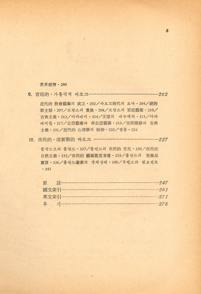 『創批新書 26 - 文學과 藝術의 社會史 : 近世篇 上(창비신서 26 - 문학과 예술의 사회사 : 근세편 상)』 4