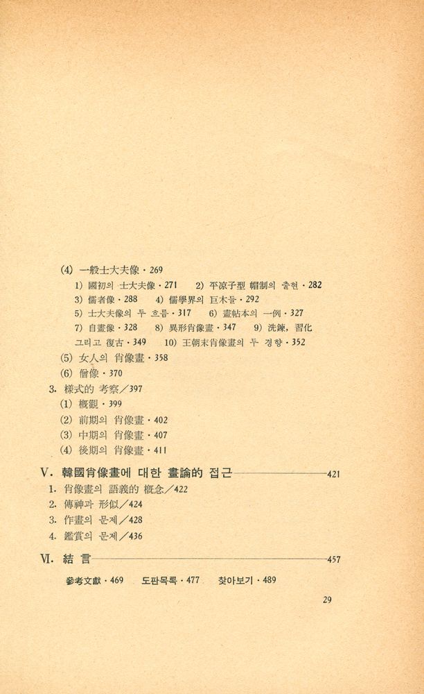 『悅話堂 美術選書 34 韓國의 肖像畫(열화당 미술선서 34 한국의 초상화)』 3
