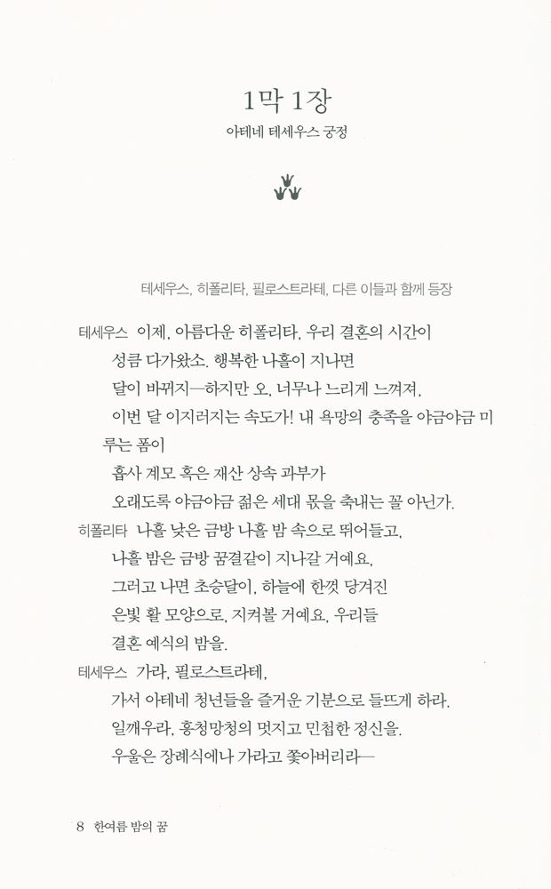 『한여름 밤의 꿈』 2