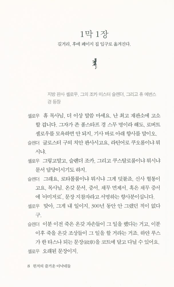 『윈저의 즐거운 아낙네들』 2