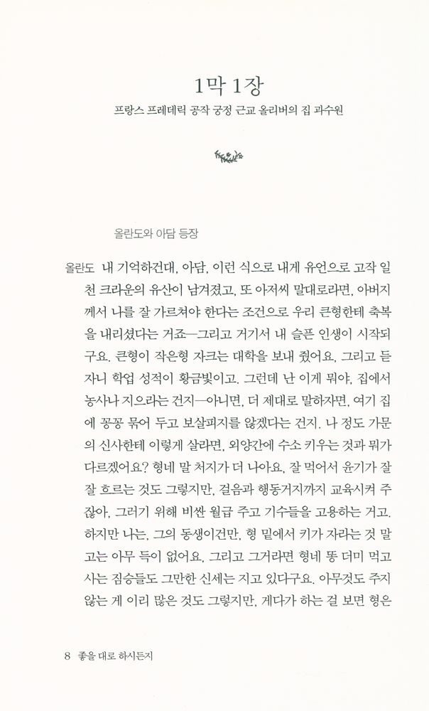 『좋을 대로 하시든지』 2