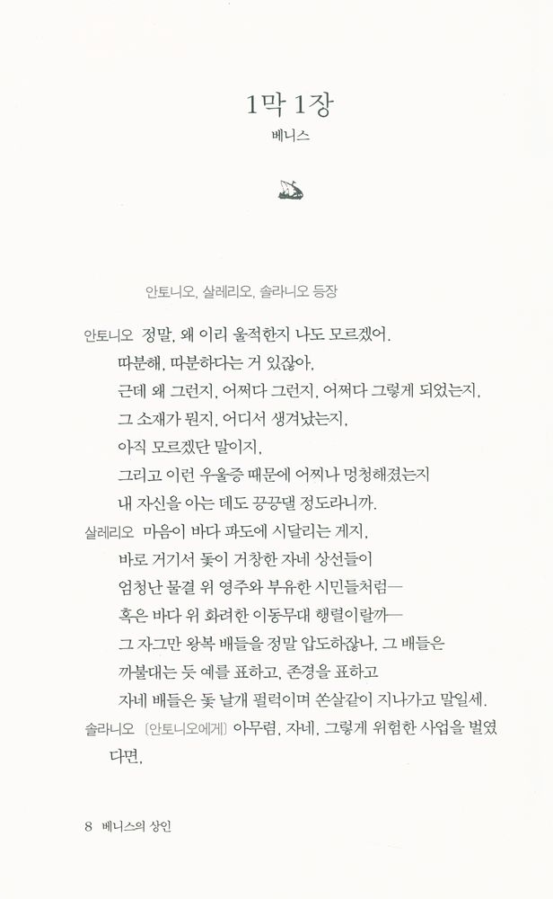 『베니스의 상인』 2