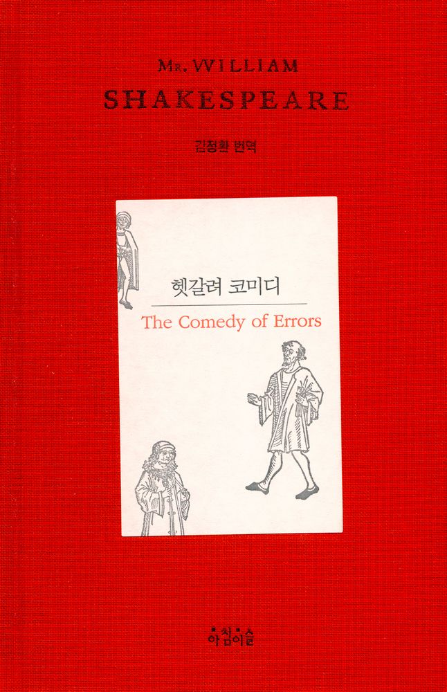 『헷갈려 코미디』 1