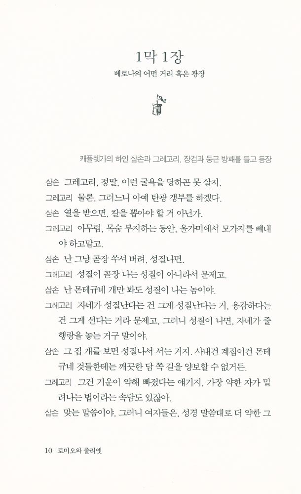 『로미오와 줄리엣』 2