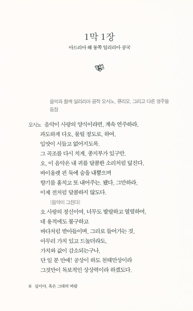 『십이야, 혹은 그대의 바람』 2