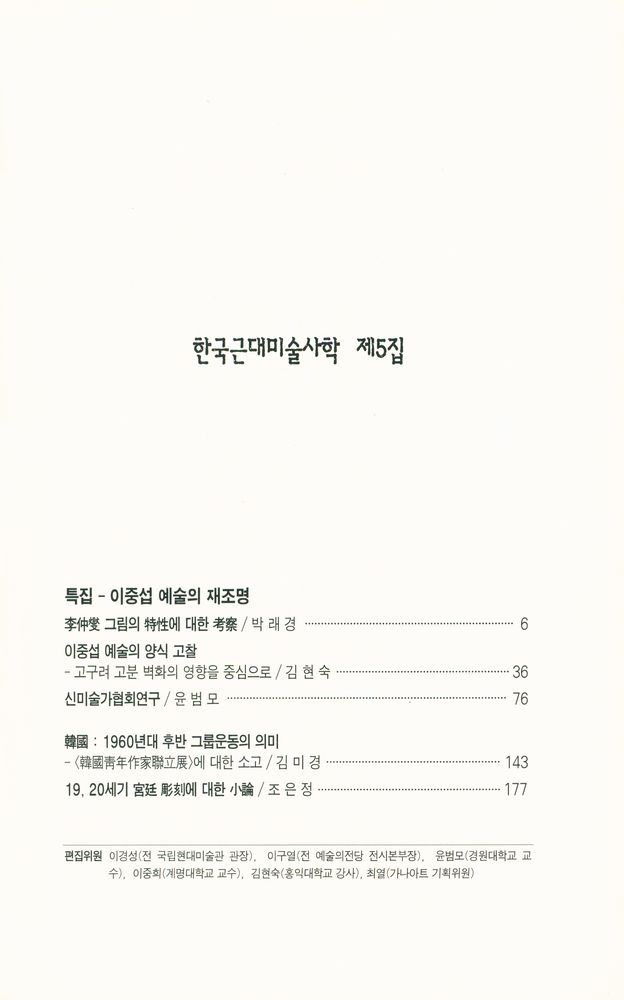 『한국근대미술사학』 제5집 1997 2