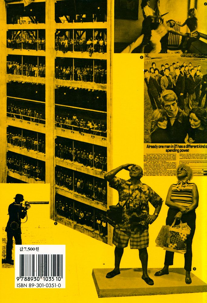 『시각과 언어 1 : 산업사회와 미술』 4