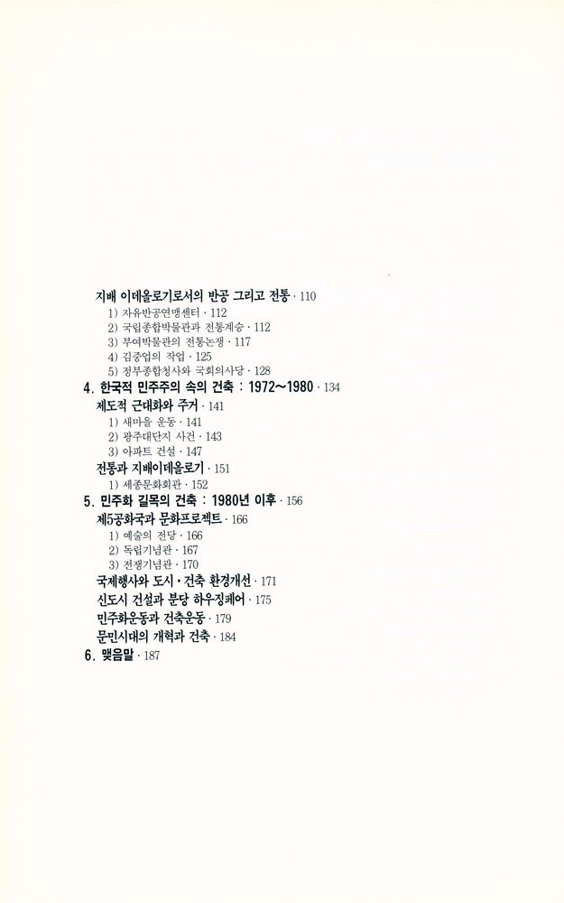 『재원미술총서 3 - 한국 현대 건축 50년』 3