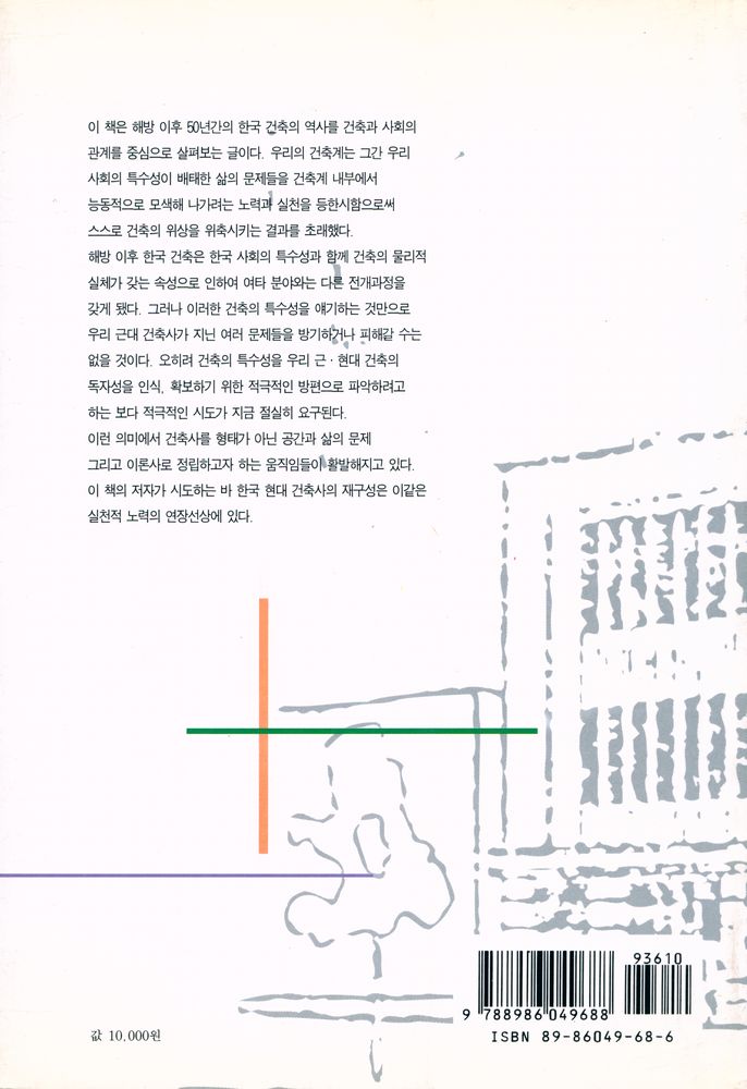 『재원미술총서 3 - 한국 현대 건축 50년』 4