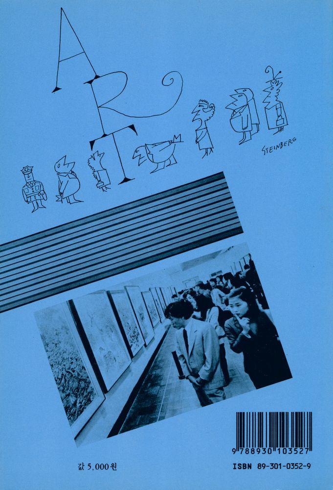 『시각과 언어 2 : 한국현대미술과 비평』 4