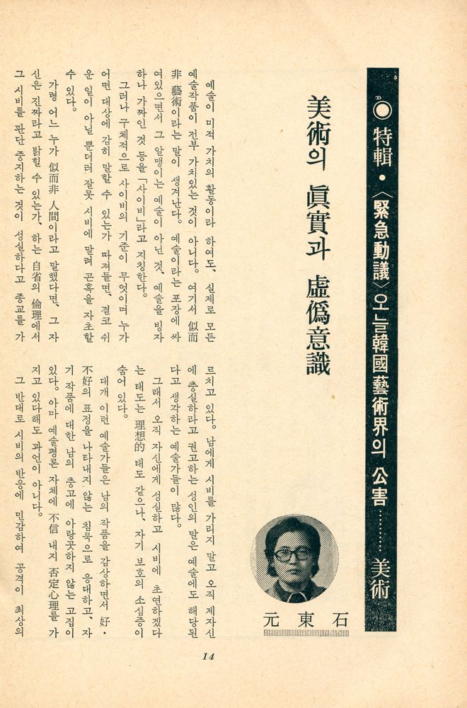 『藝術評論』 가을號 83(『예술평론』 가을호 83) 2