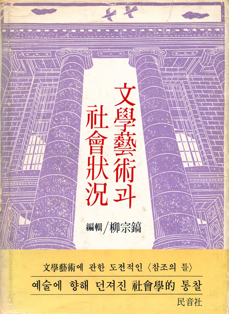 『文學藝術과 社會況狀(문학예술과 사회상황)』 1