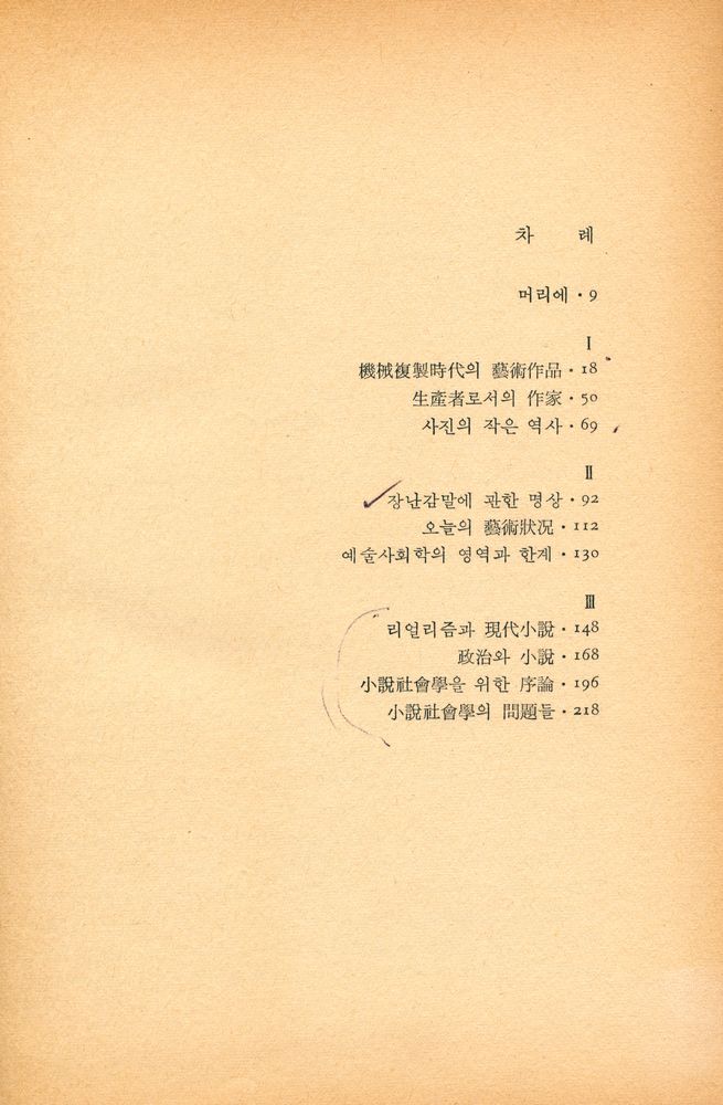 『文學藝術과 社會況狀(문학예술과 사회상황)』 2
