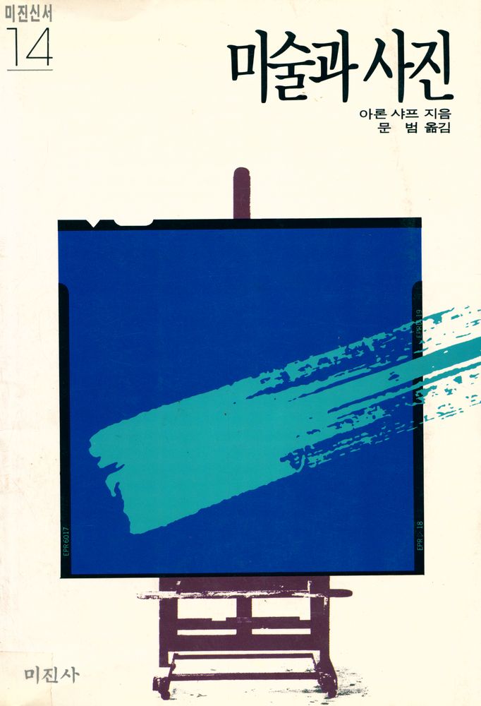 『미술과 사진』 1