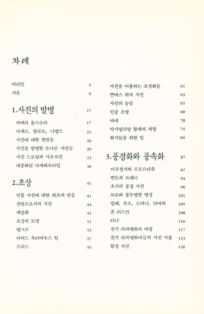 『미술과 사진』 2