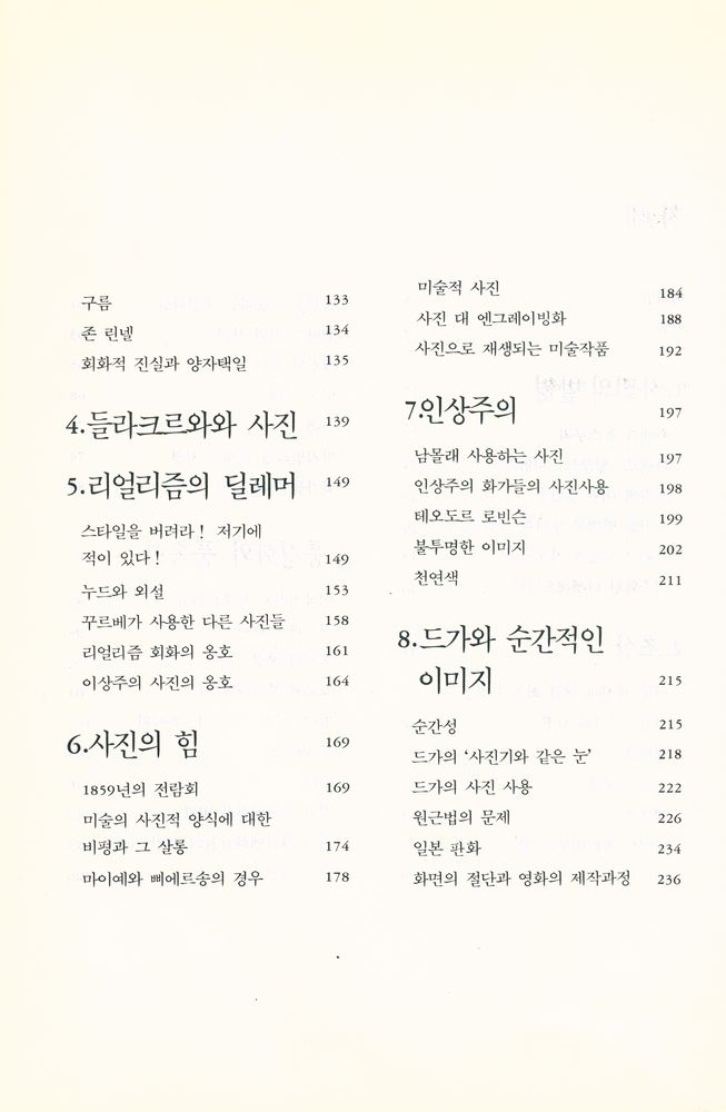 『미술과 사진』 3