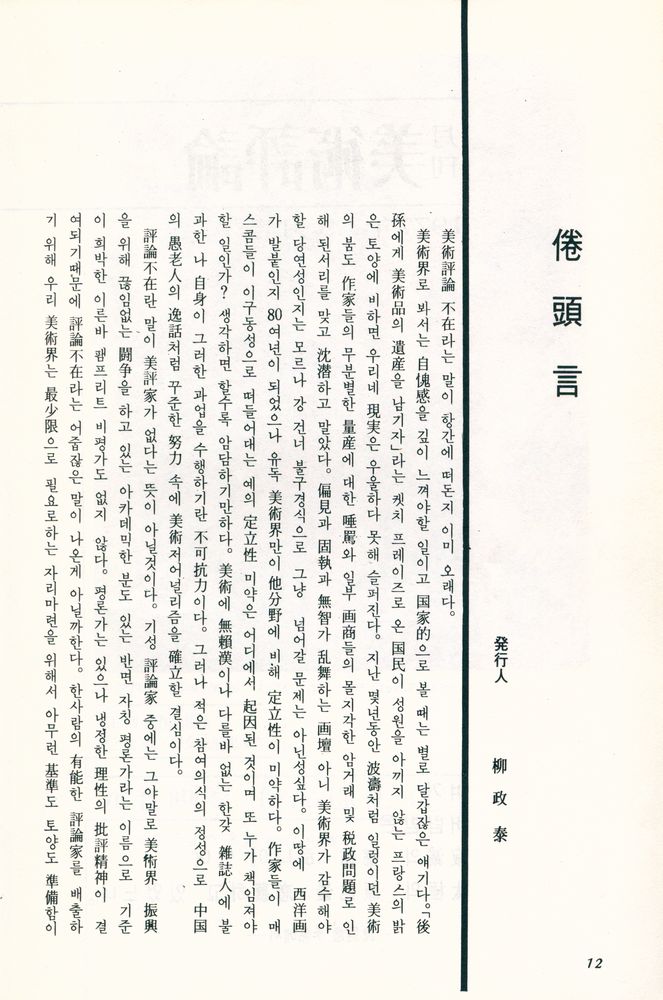『美術評論』 1977 3 2