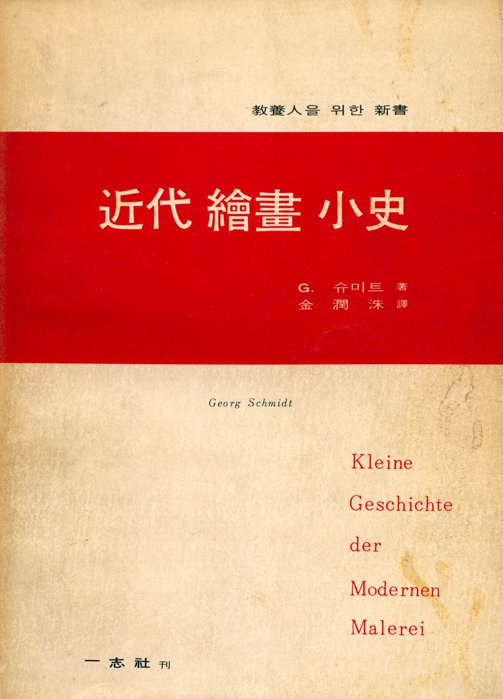 『近代 繪畫 小史(근대 회화 소사)』 1