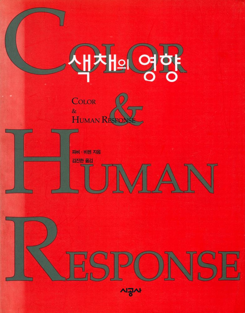 『색채의 영향』 1