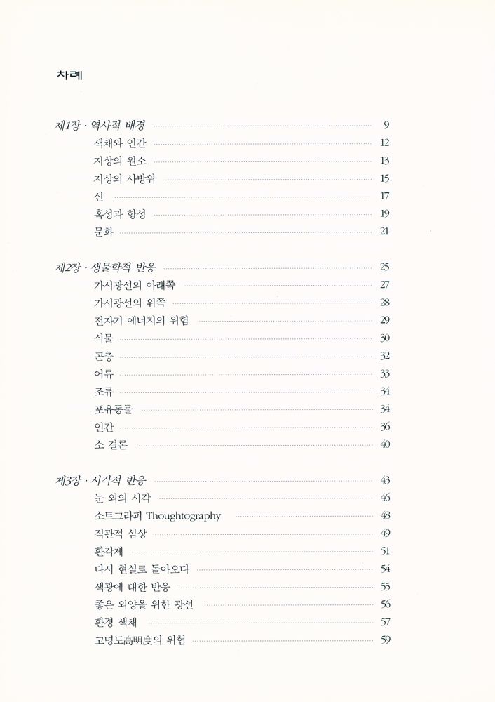 『색채의 영향』 2