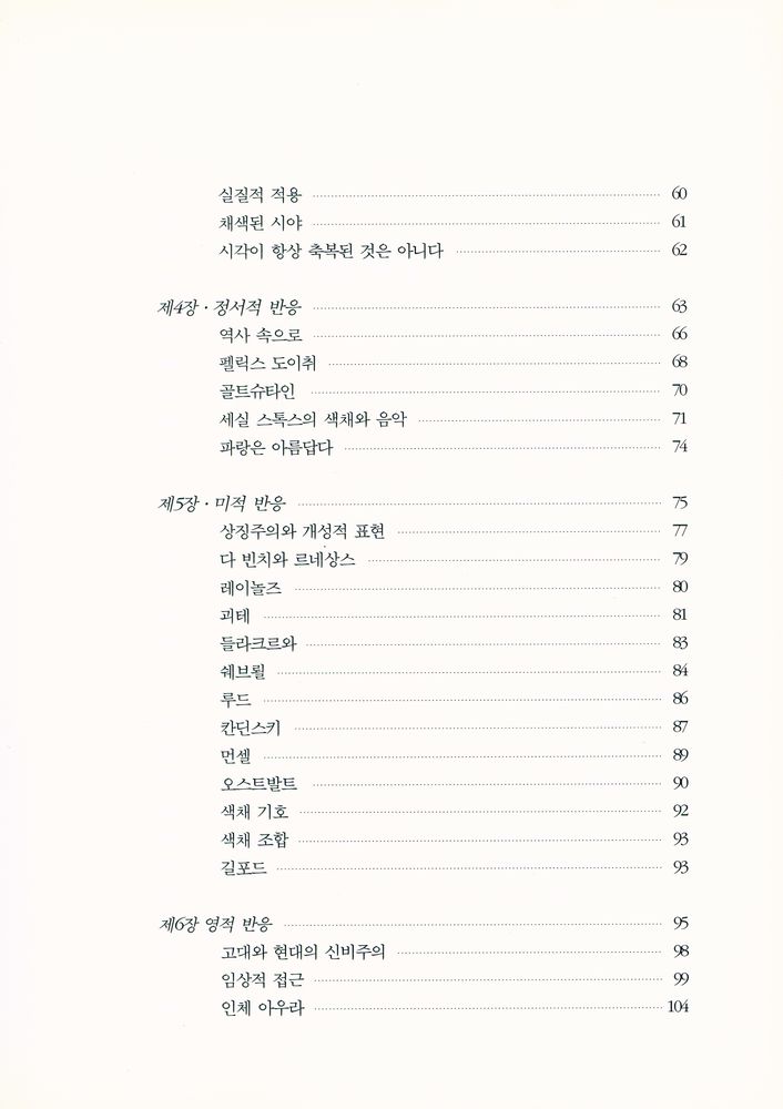 『색채의 영향』 3