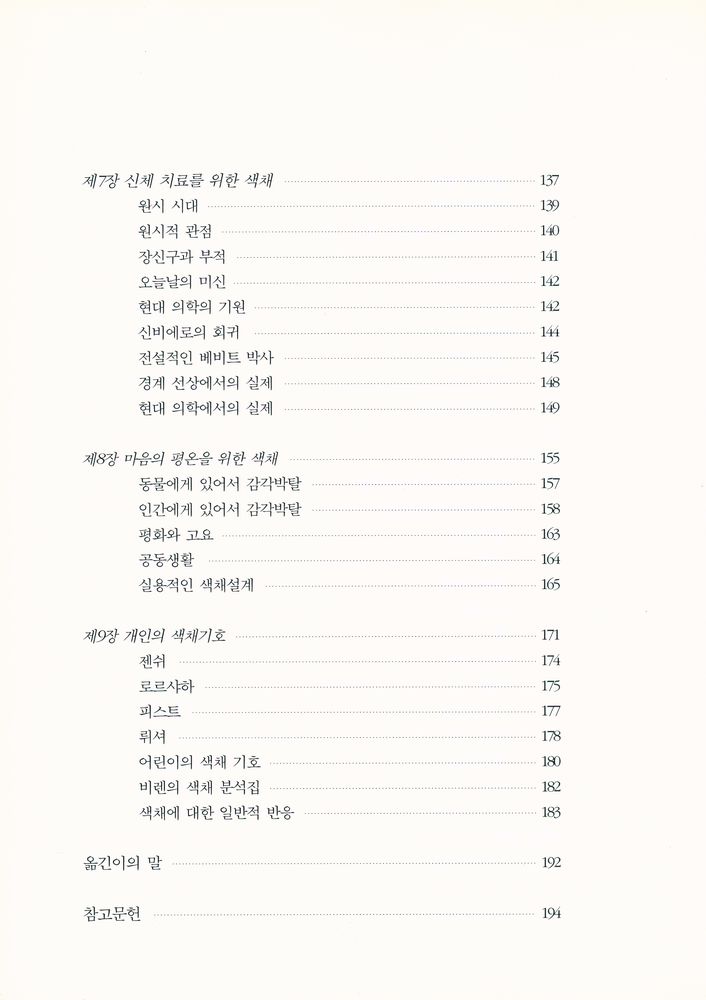 『색채의 영향』 4