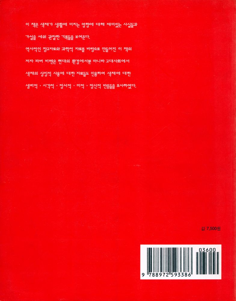 『색채의 영향』 5
