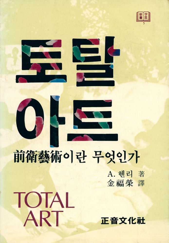 『토탈아트』 1