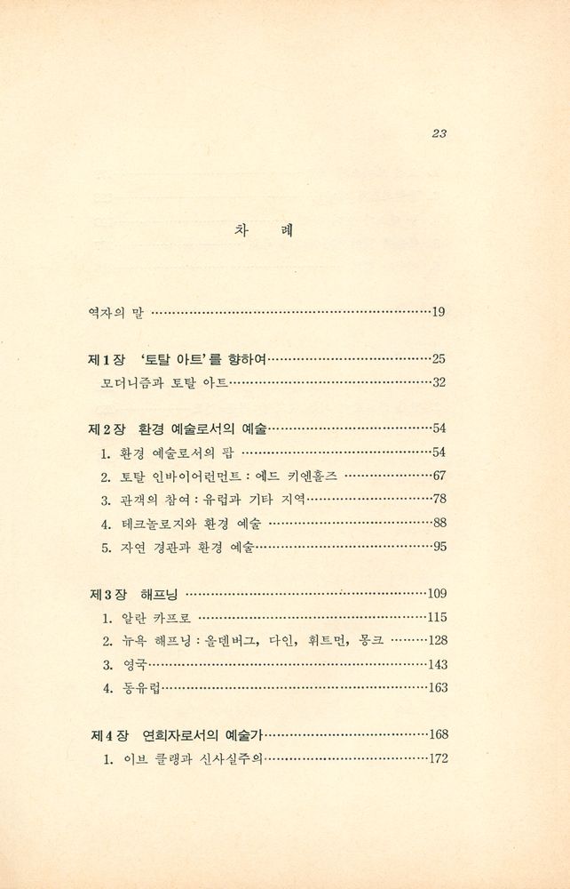 『토탈아트』 2