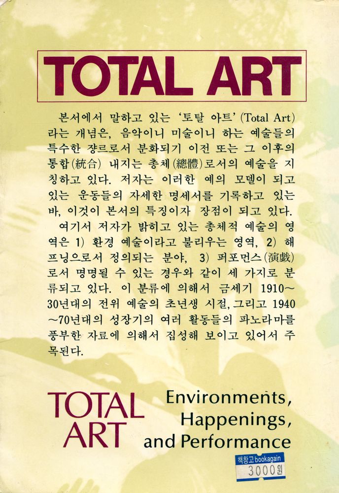 『토탈아트』 4