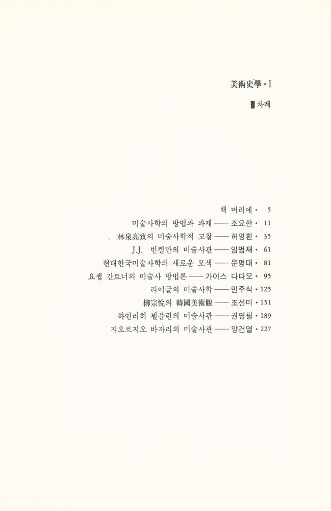 『美術史學 1(미술사학 1)』 2