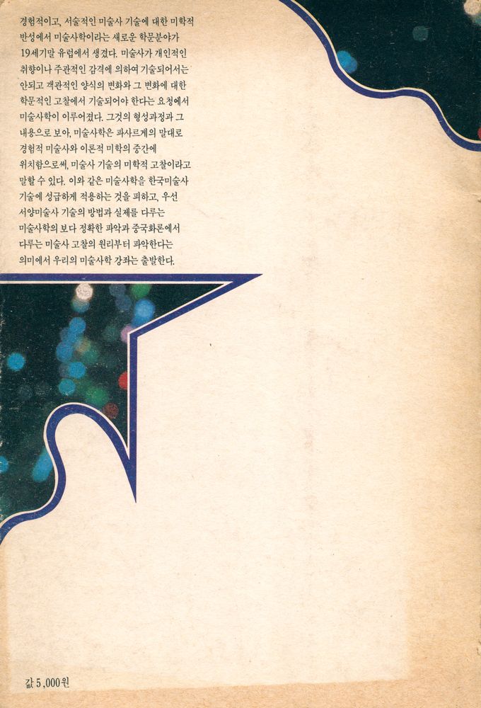 『美術史學 1(미술사학 1)』 3