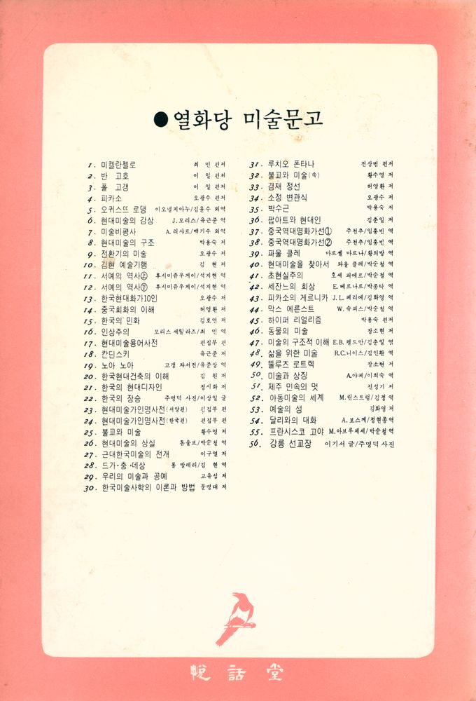 『悅話堂 美術文庫 55 프란시스코 고야:現實과 幻想의 갈림길에서 보여주는 고야의 惡魔的 리얼리즘의 작품세계(열화당 미술문고 55 프란시스코 고야:현실과 환상의 갈림길에서 보여주는 고야의 악마적 리얼리즘의 작품세계)』 3