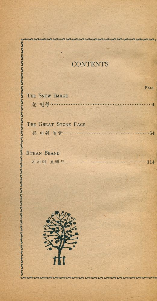 『세계의 명작 28 : THE SNOW IMAGE AND OTHER STORIES : 「학생中央」 1977년 3월호 별책』 2