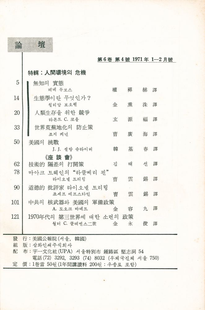 『論壇(논단)』 1971年 1 - 2月 2