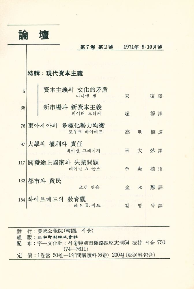 『論壇(논단)』 1971年 9 - 10月 2