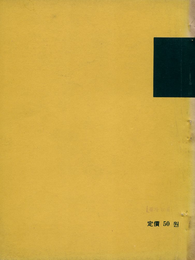 『論壇(논단)』 1971年 9 - 10月 3