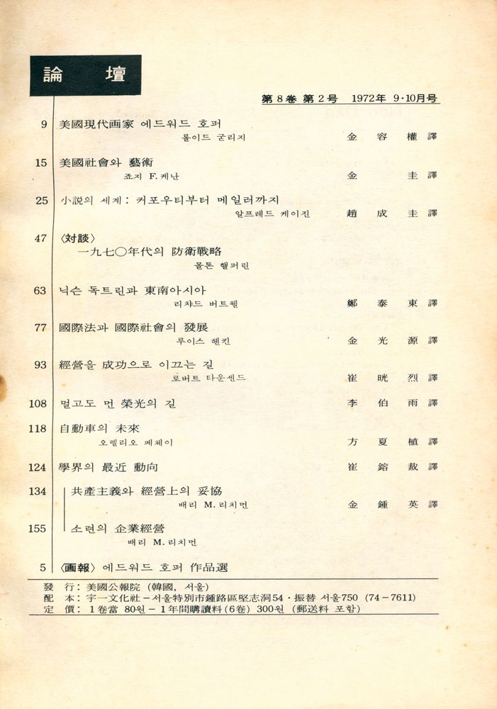 『論壇(논단)』 1972年 9 - 10月 2