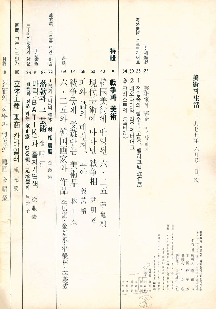 『美術과 生活(미술과 생활)』 1977년 6월호 2