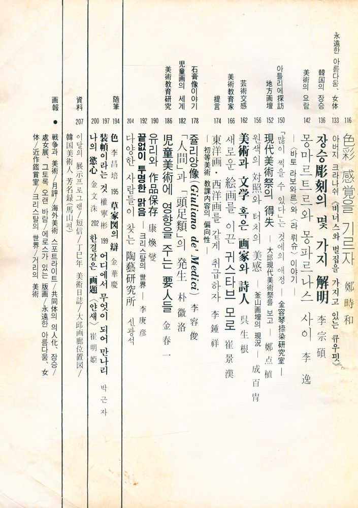 『美術과 生活(미술과 생활)』 1977년 6월호 3