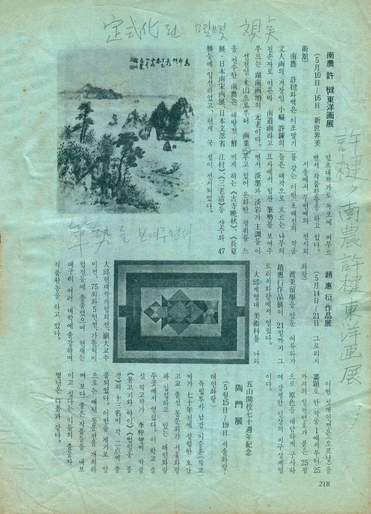 『美術과 生活(미술과 생활)』 1977년 6월호 4
