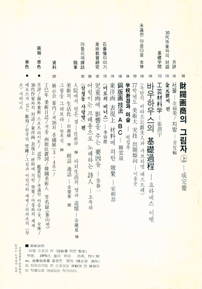 『美術과 生活(미술과 생활)』 1977년 5월호 3